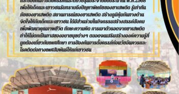โครงการอบรมวัยรุ่นวัยใสห่างไกลยาเสพติดและป้องกันการตั้งครรภ์ในระดับวัยรุ่นประจำปีงบประมาณ พ.ศ.2568