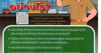 ประชาสัมพันธ์ข่าวด้านการคุ้มครองผู้บริโภค