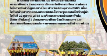 กิจกรรมจิตอาสาพัฒนาในโอกาสวันสำคัญของชาติไทย สำหรับเดือนตุลาคม2568